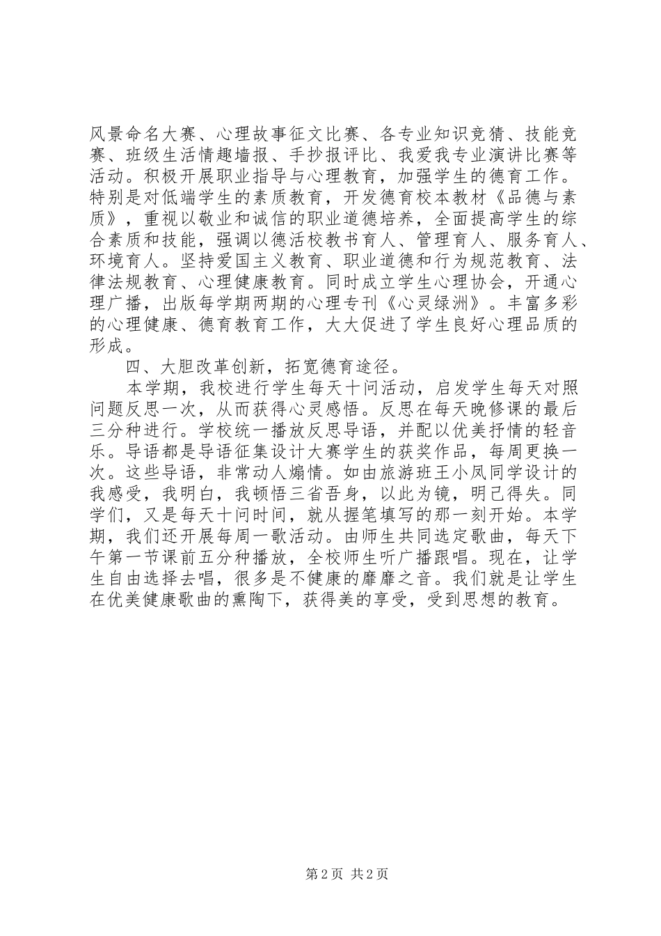 学校年终德育教育工作总结范文_第2页