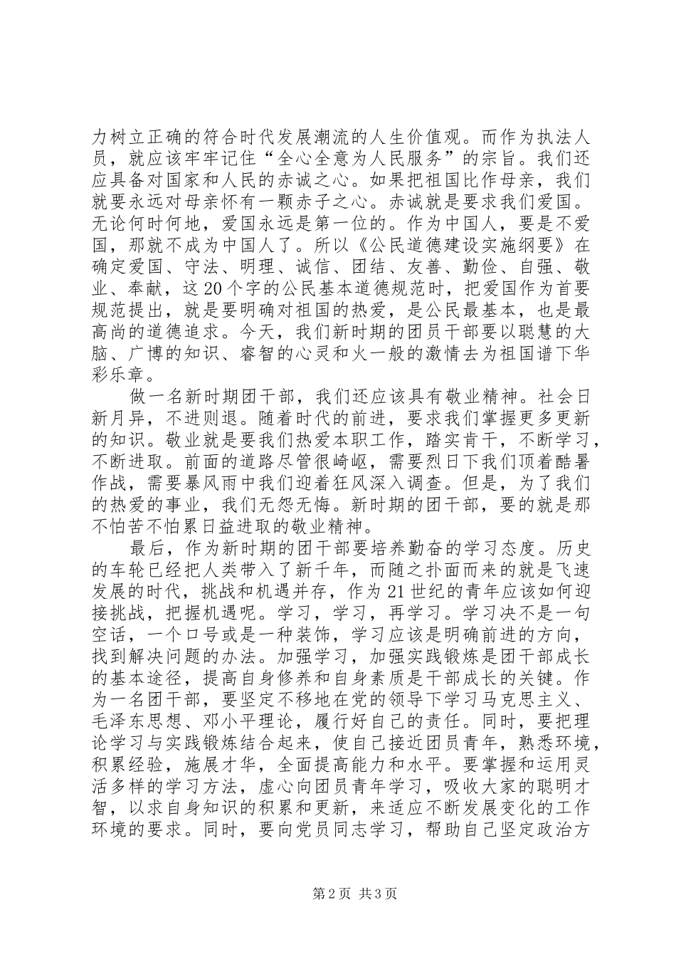 共青团干部工作心得体会_第2页