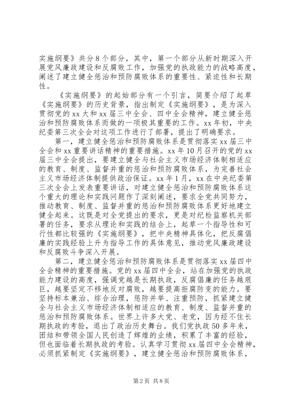 学纲要心得体会_第2页