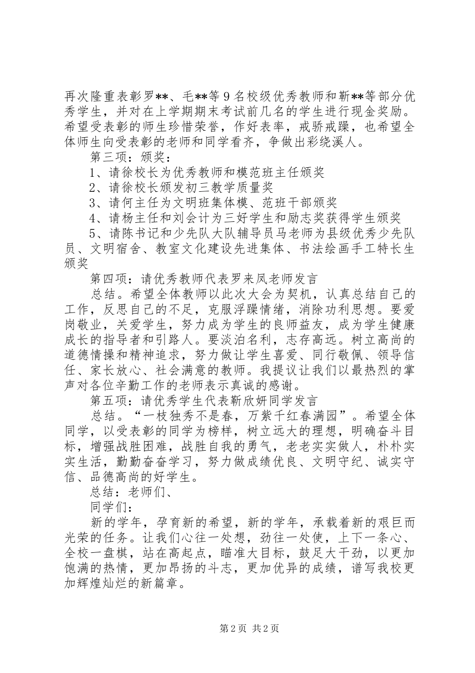 学校年终总结会主持词_第2页