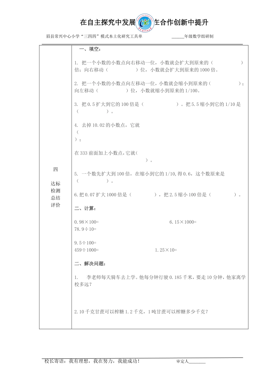 《小数点搬家》_第2页