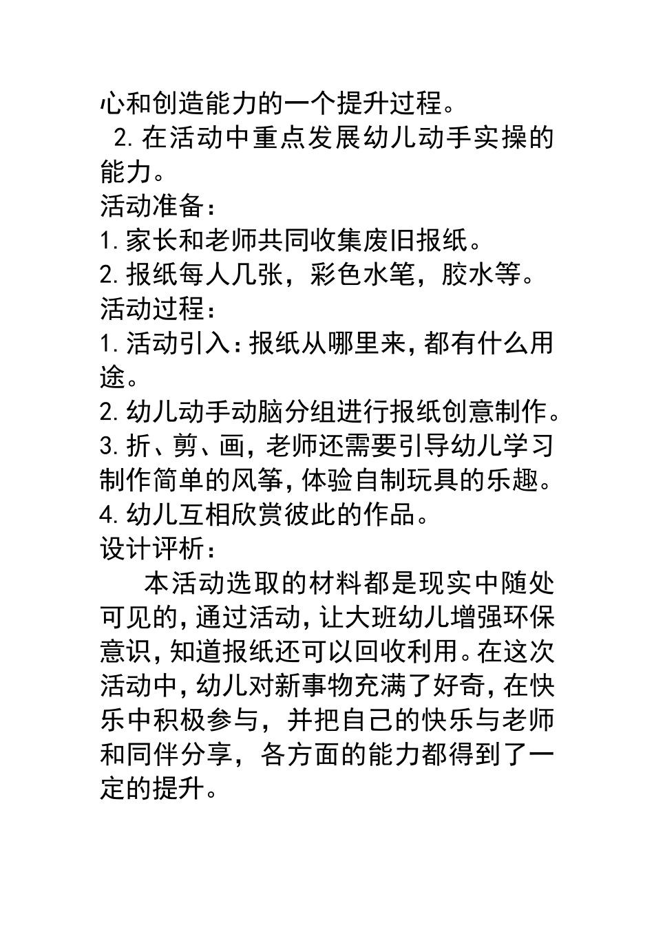大班区域活动评价方案设计_第2页