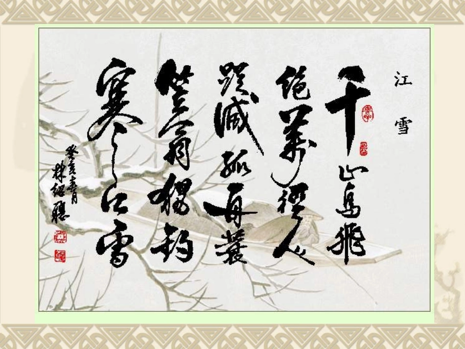 捕蛇者说+课件_第1页