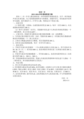 辛村一中2014-2015九年级奖惩