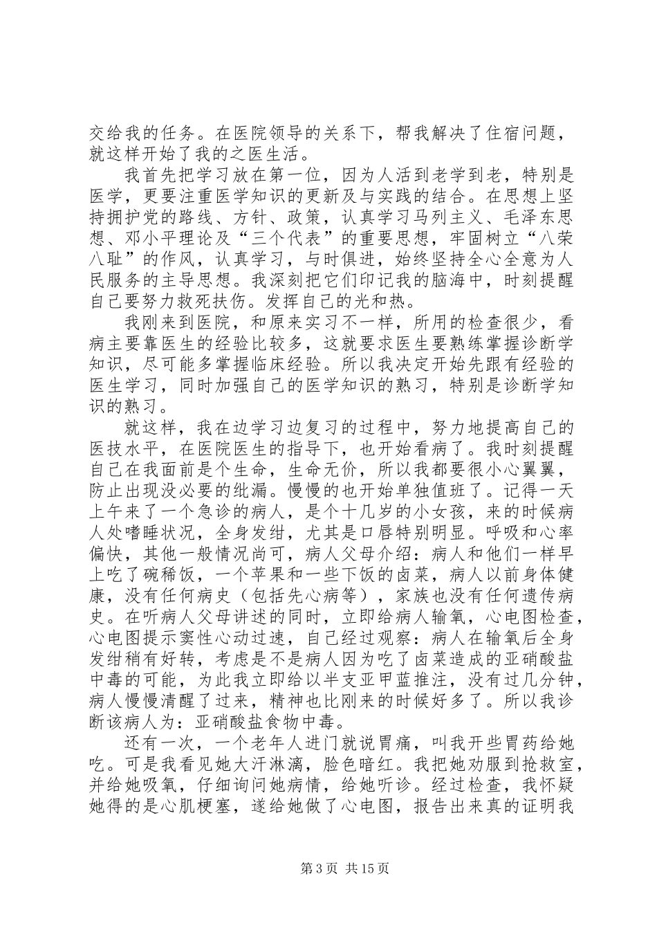 20XX年三支一扶个人工作总结汇编_第3页