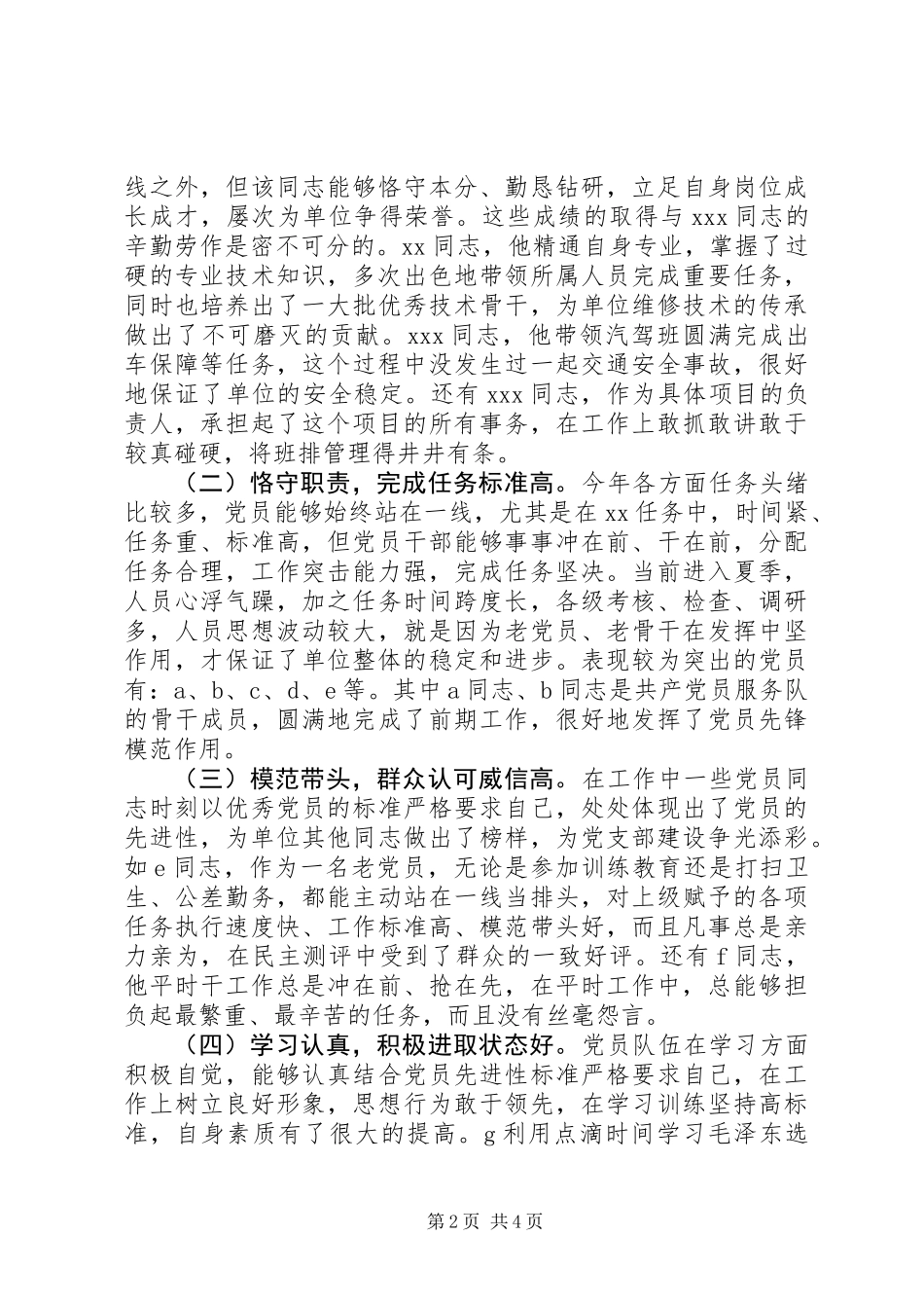 20XX年上半年党员队伍建设情况讲评_第2页