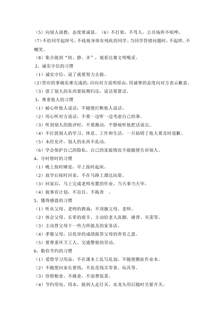 行为习惯的养成教育_第2页