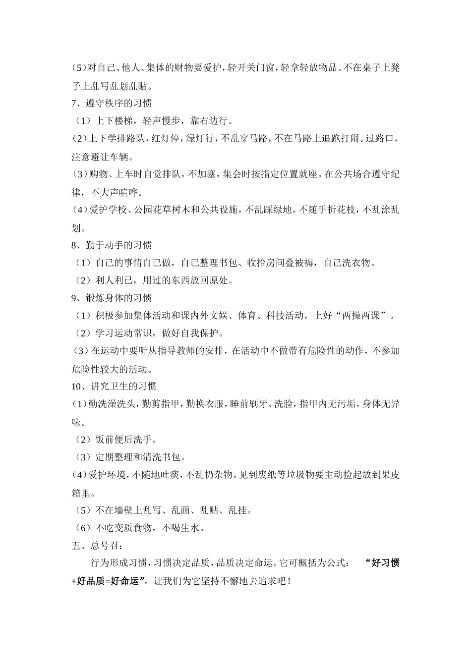 行为习惯的养成教育_第3页