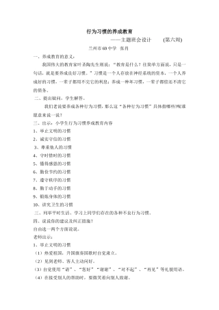 行为习惯的养成教育