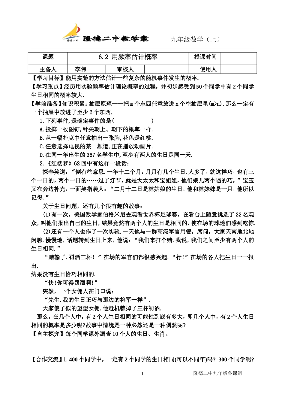 用频率估计概率_第1页