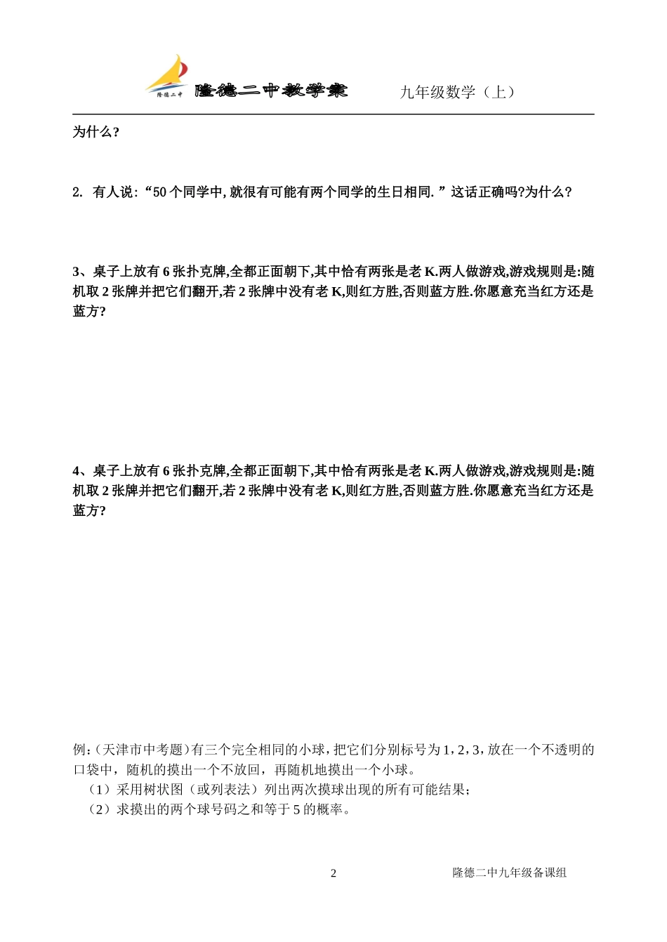 用频率估计概率_第2页