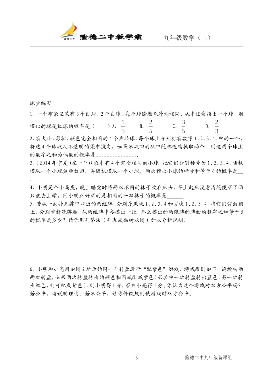 用频率估计概率_第3页