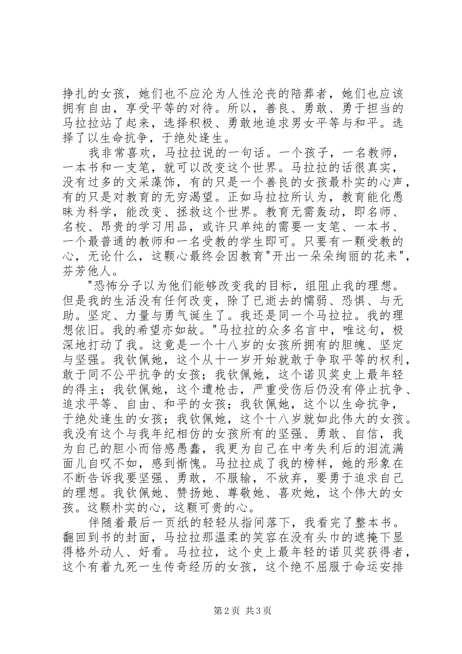读《我是马拉拉》有感_第2页