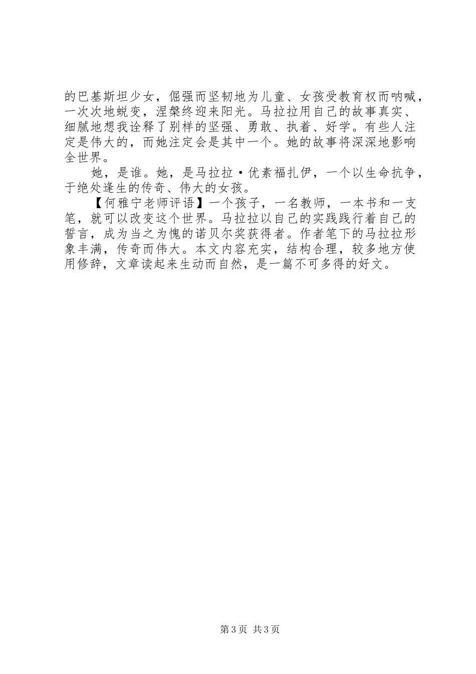 读《我是马拉拉》有感_第3页