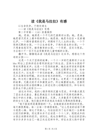 读《我是马拉拉》有感