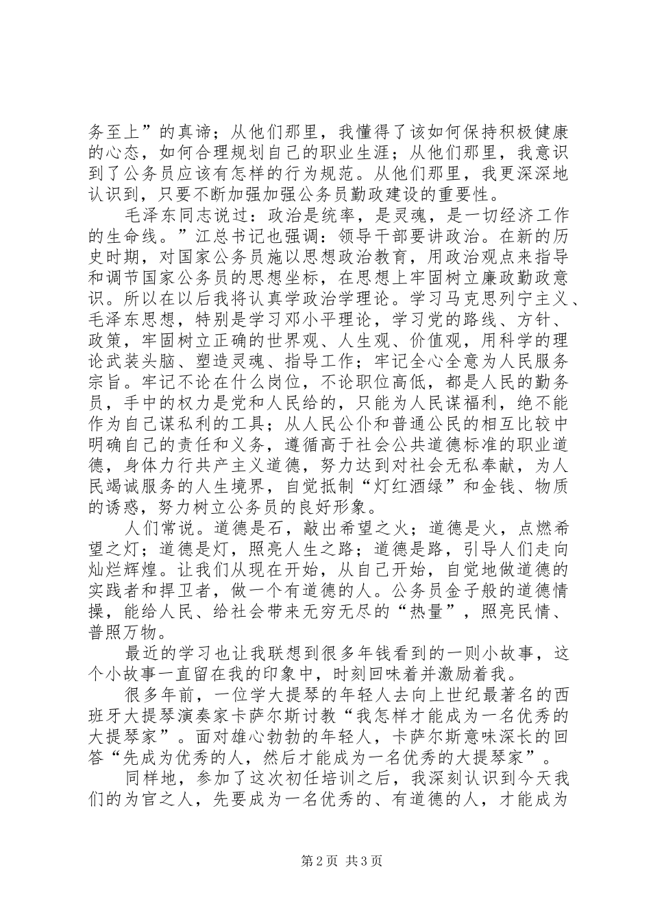 公务员初任学习心得体会_第2页