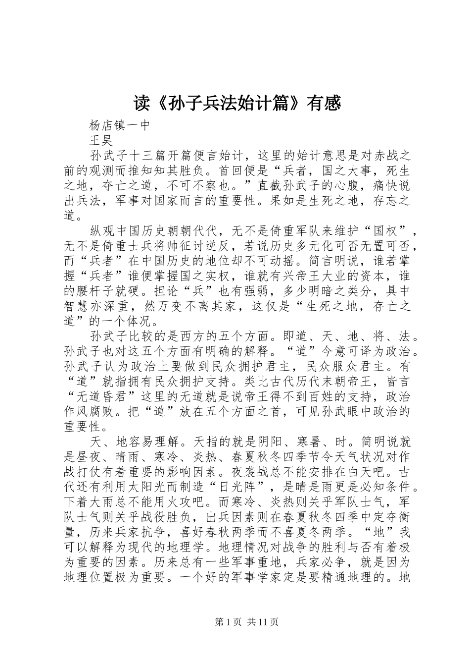 读《孙子兵法始计篇》有感_第1页
