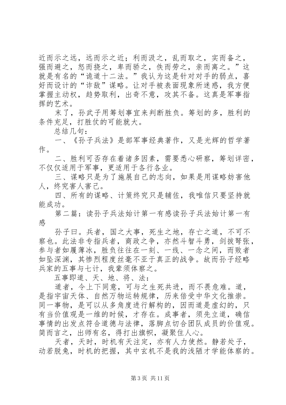 读《孙子兵法始计篇》有感_第3页