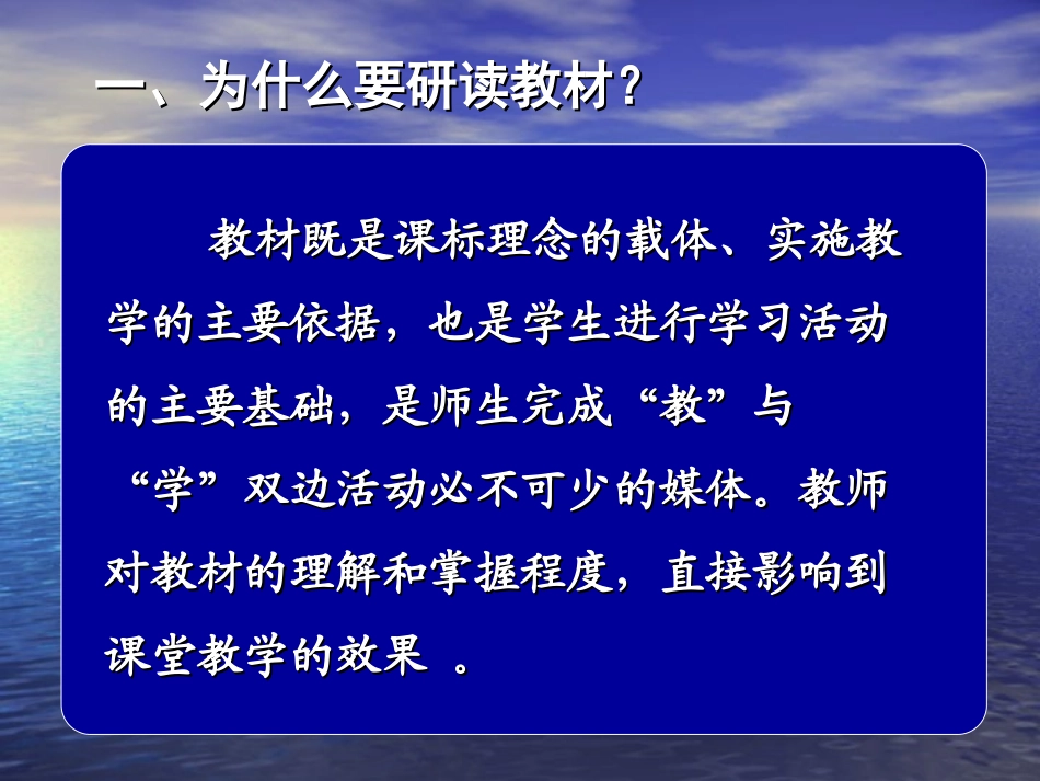 研读教材认识学生PPT_第2页
