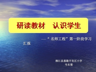 研读教材认识学生PPT