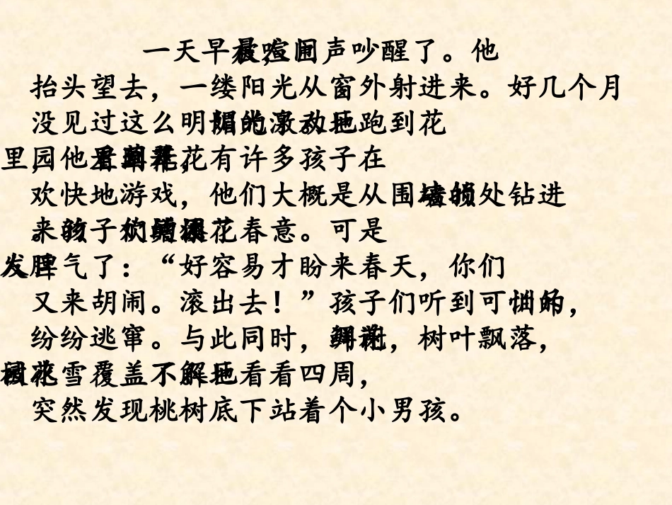 巨人的花园课件_第2页