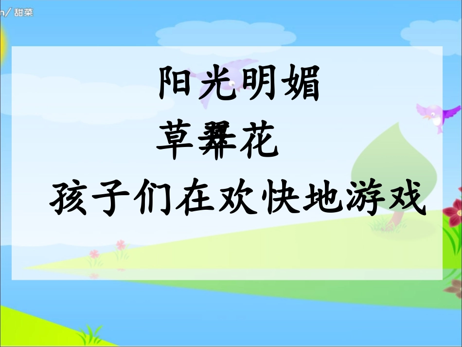 巨人的花园课件_第3页