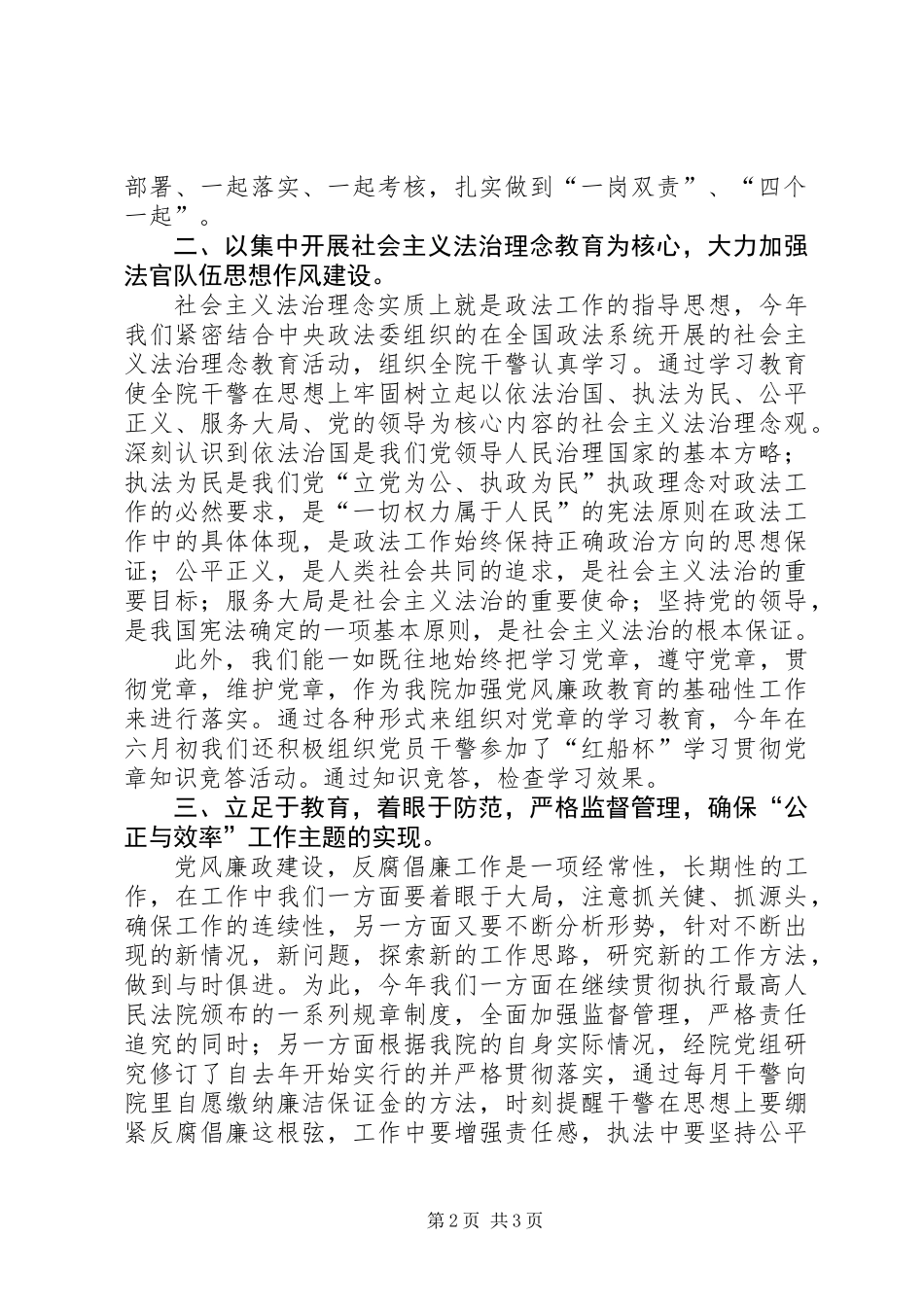 20XX年上半年党风廉政工作总结_第2页