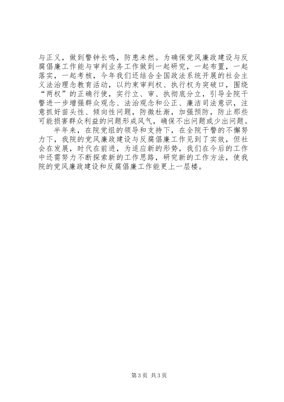 20XX年上半年党风廉政工作总结_第3页