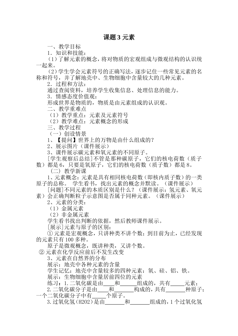 课题3元素 (2)_第1页