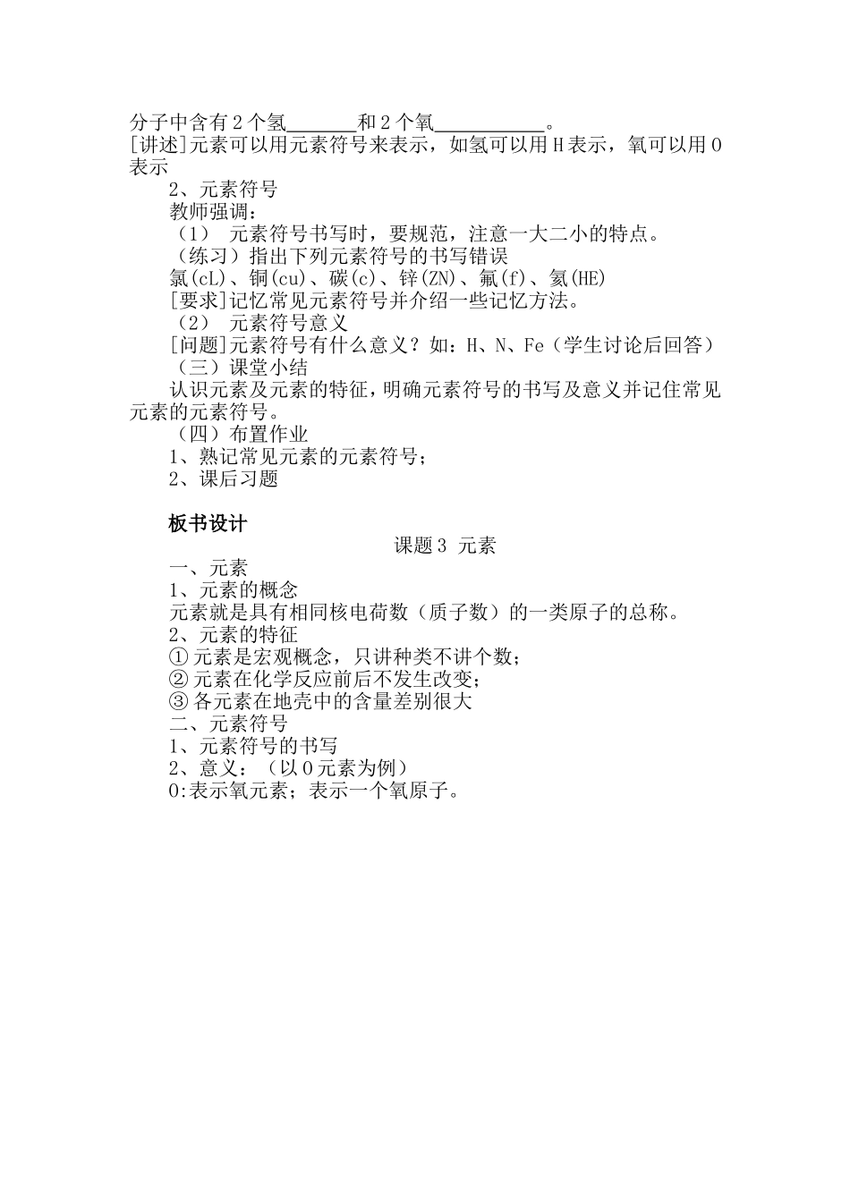 课题3元素 (2)_第2页