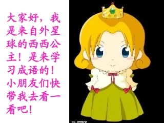 人教版二年级语文上册识字四[正式版