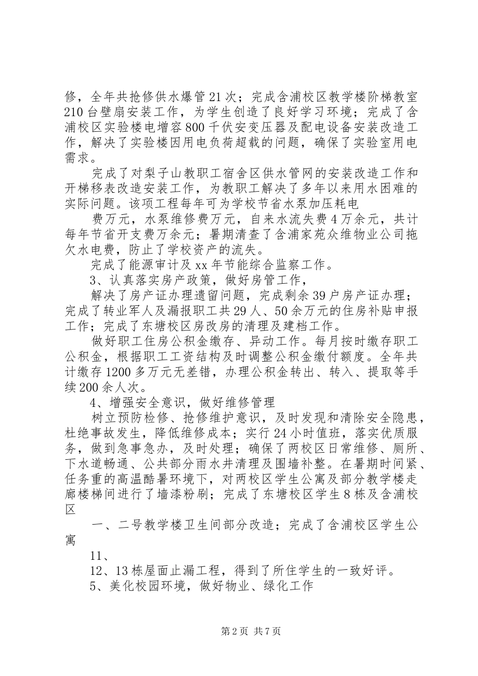 学校年终总结会发言_第2页