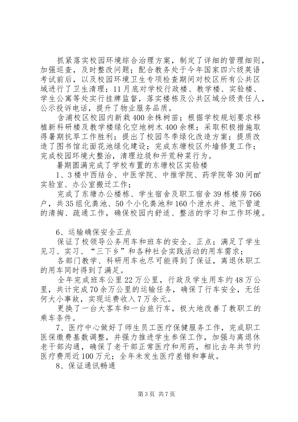 学校年终总结会发言_第3页