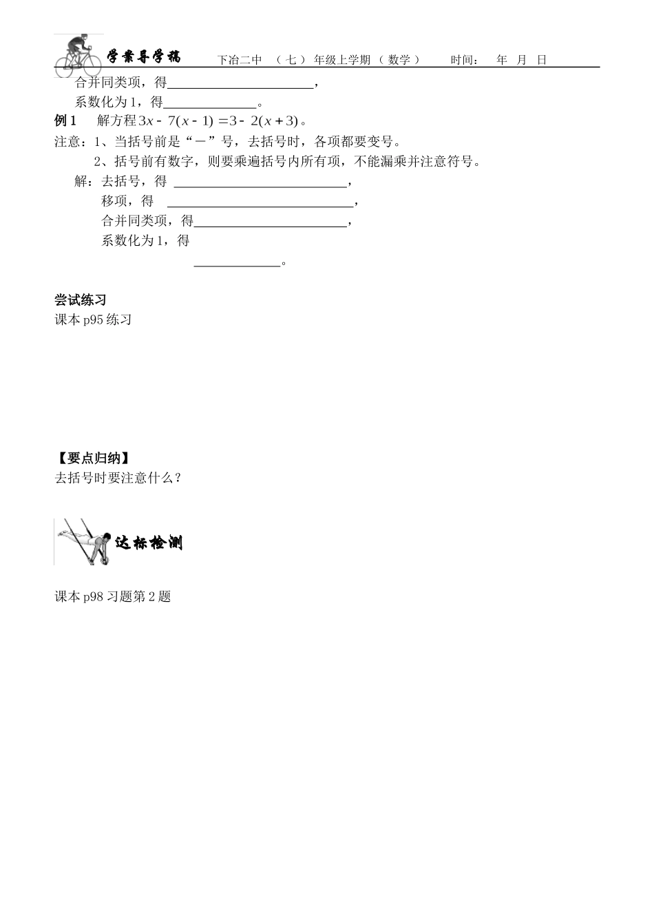 解一元一次方程（二）去括号_第2页