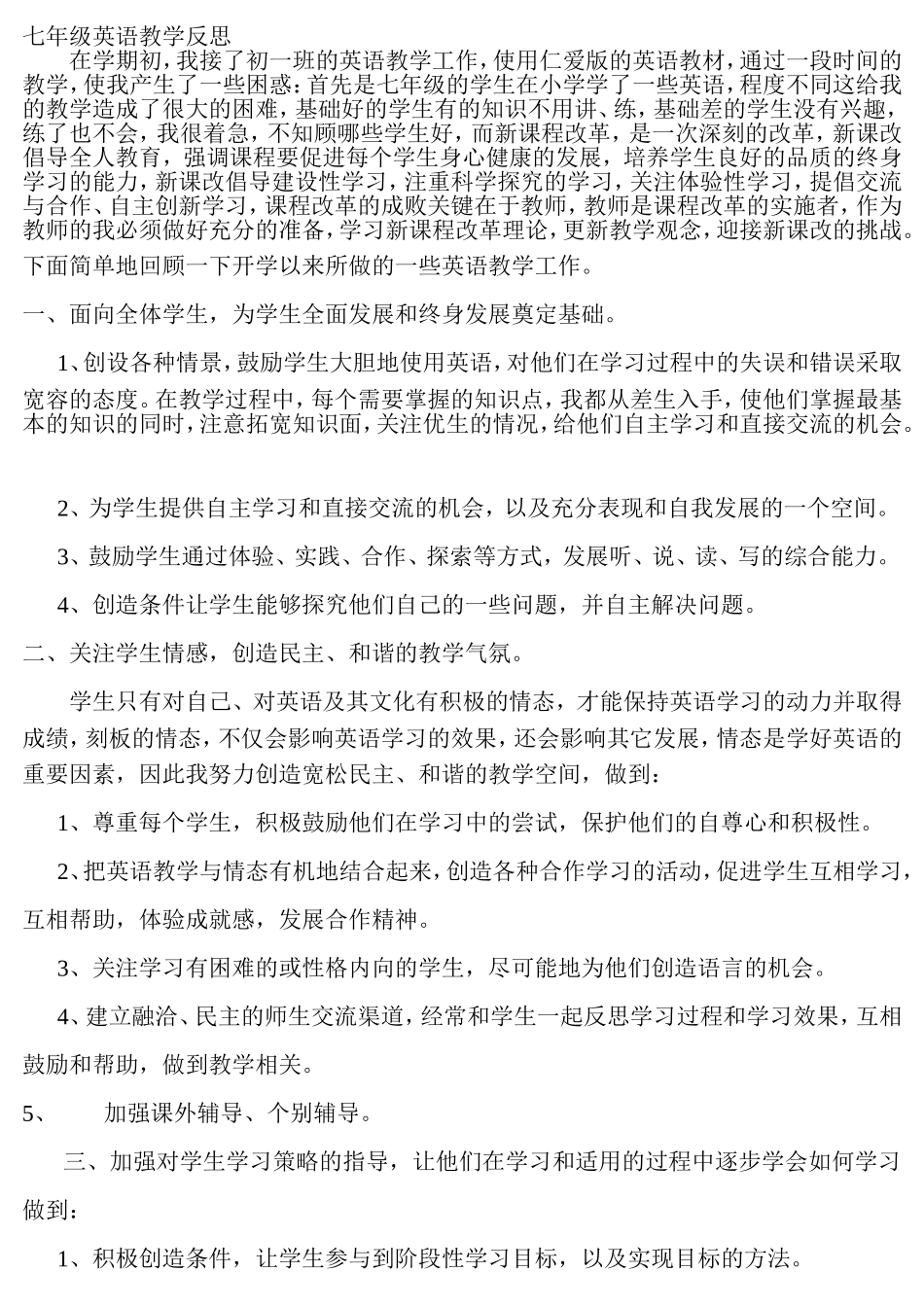 七年级英语教学反思1_第1页