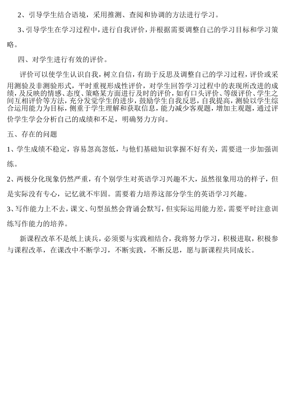 七年级英语教学反思1_第2页