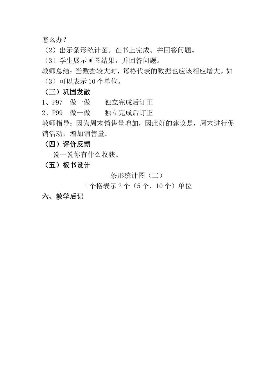 《1格表示多个单位的条形统计图》的教学案列_第2页