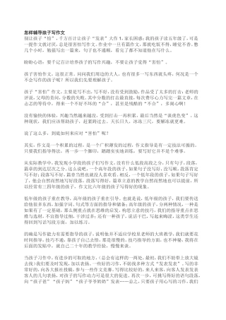 怎样辅导孩子写作文