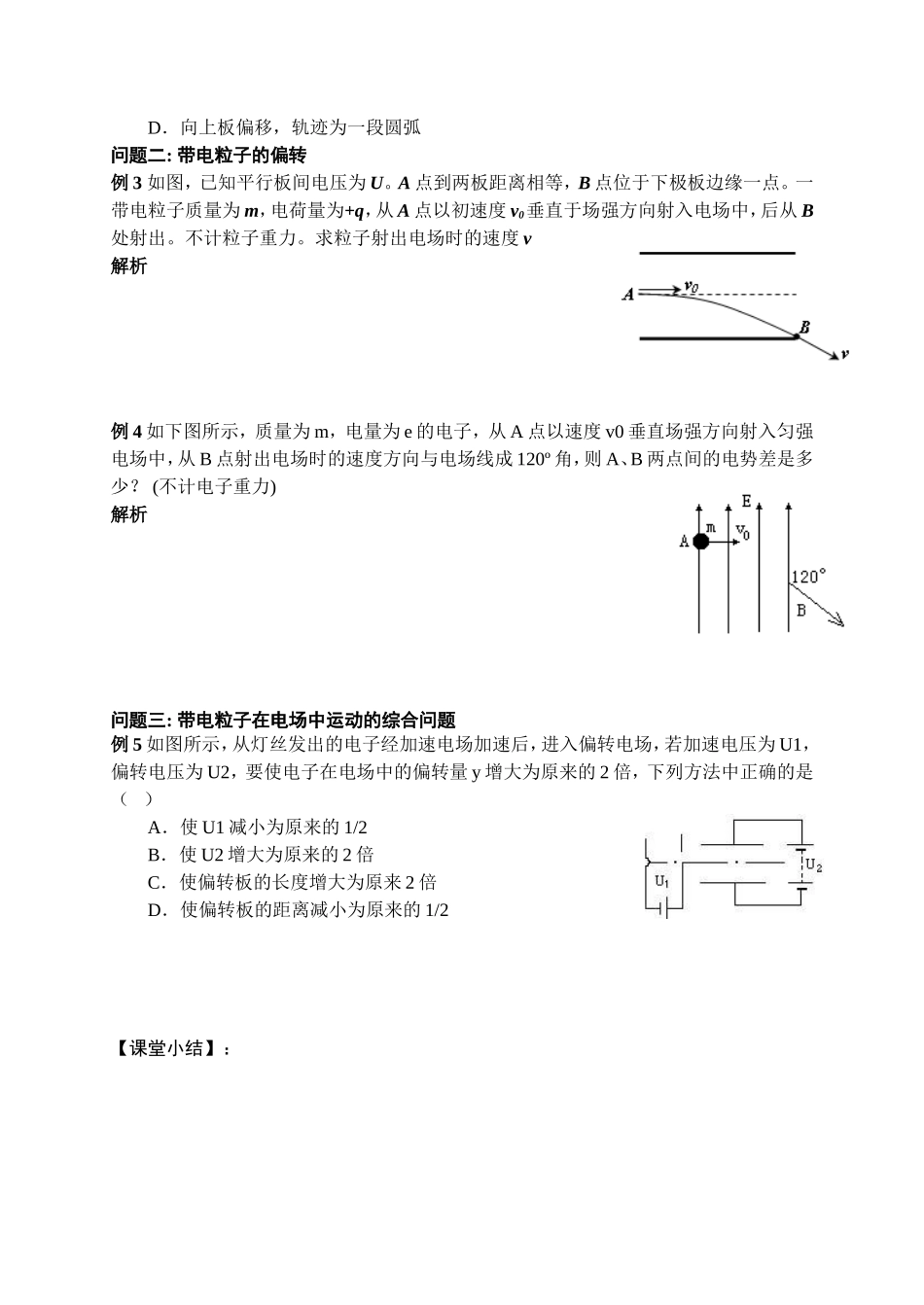 2016届高二物理第一章静电场导学案_第2页