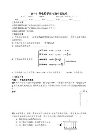2016届高二物理第一章静电场导学案
