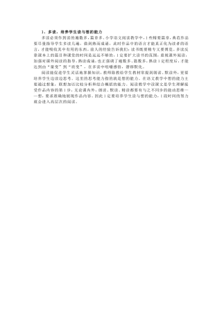 小学语文教学阅读1