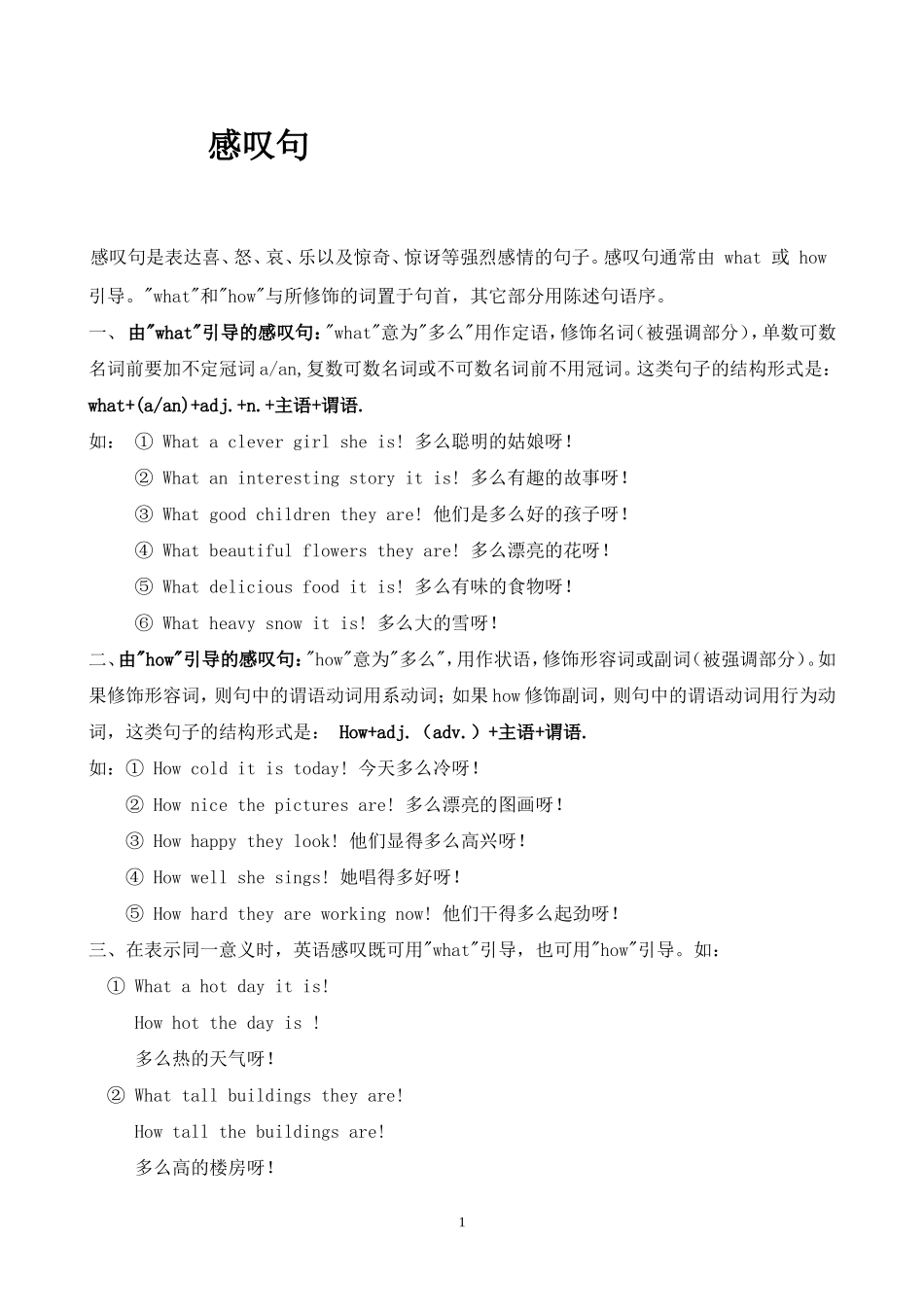 初中英语感叹句用法及练习题_第1页