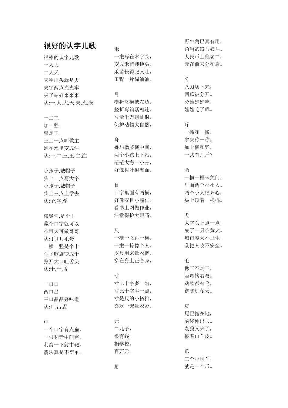 很好的认字儿歌_第1页