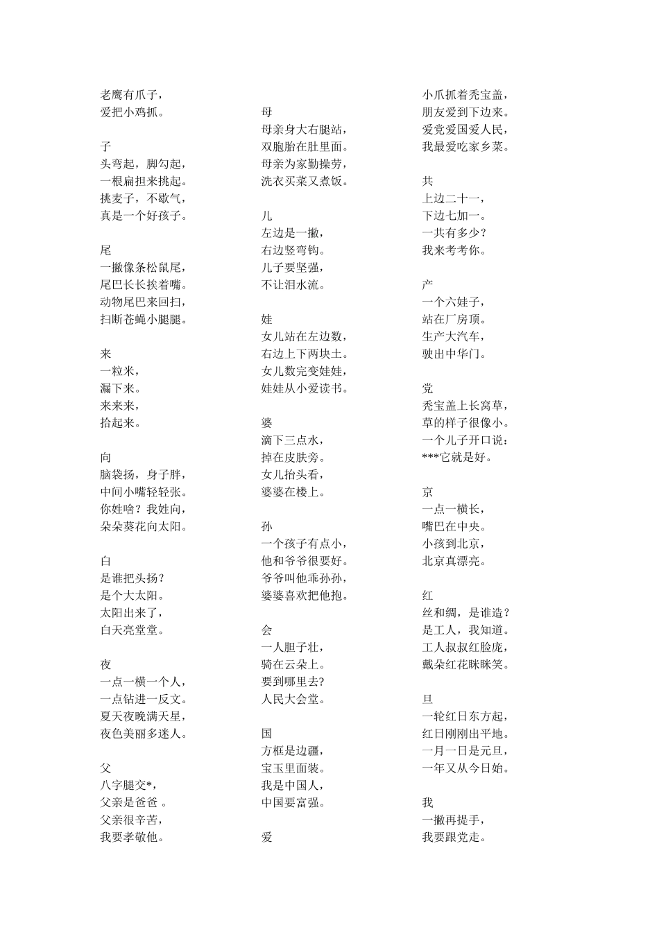 很好的认字儿歌_第2页
