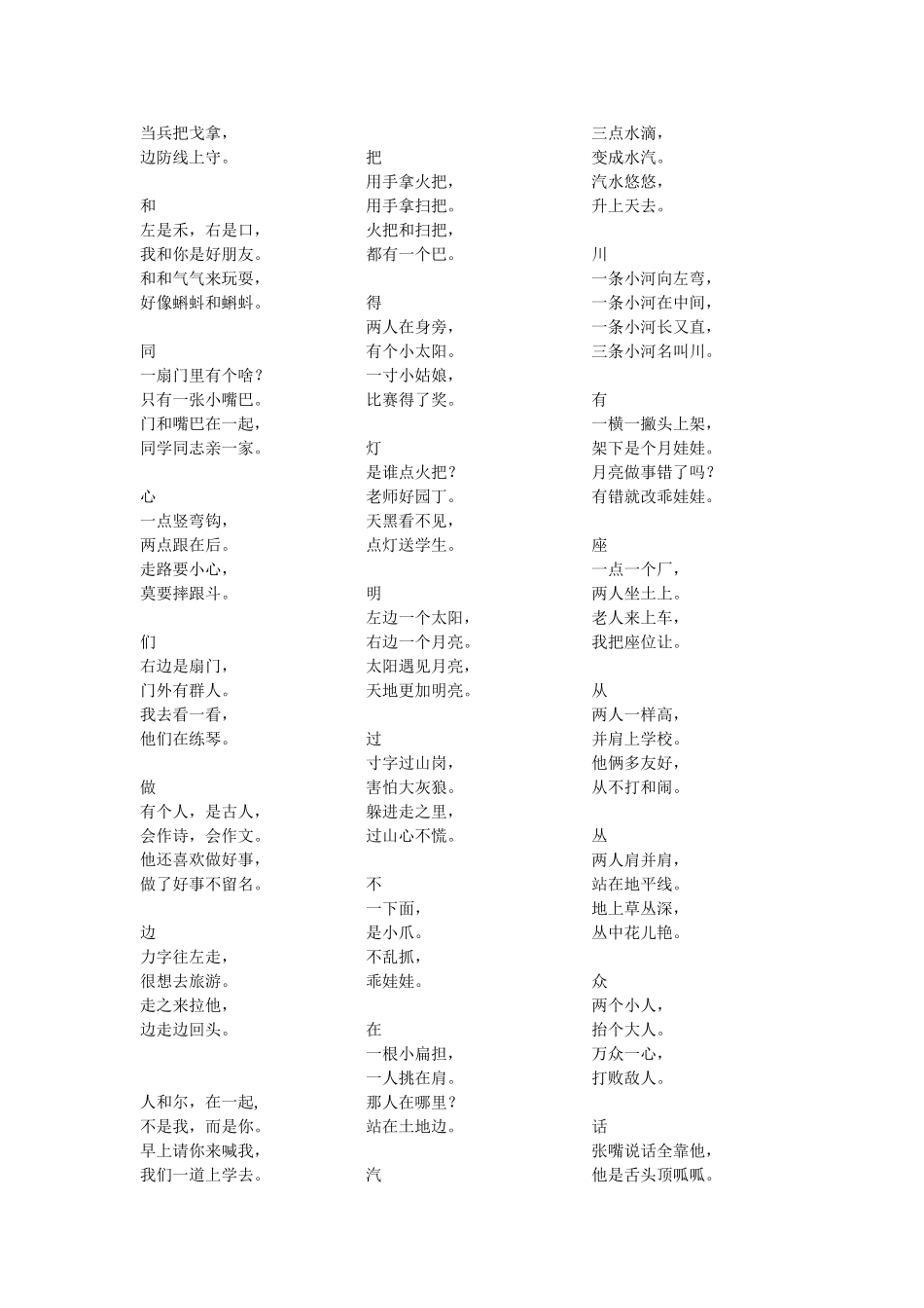 很好的认字儿歌_第3页