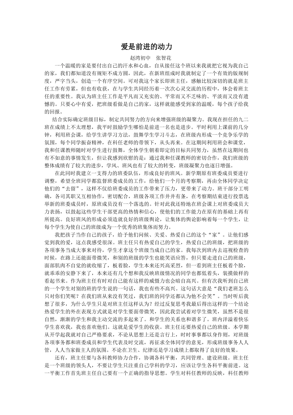 班主任交流会张智花_第1页