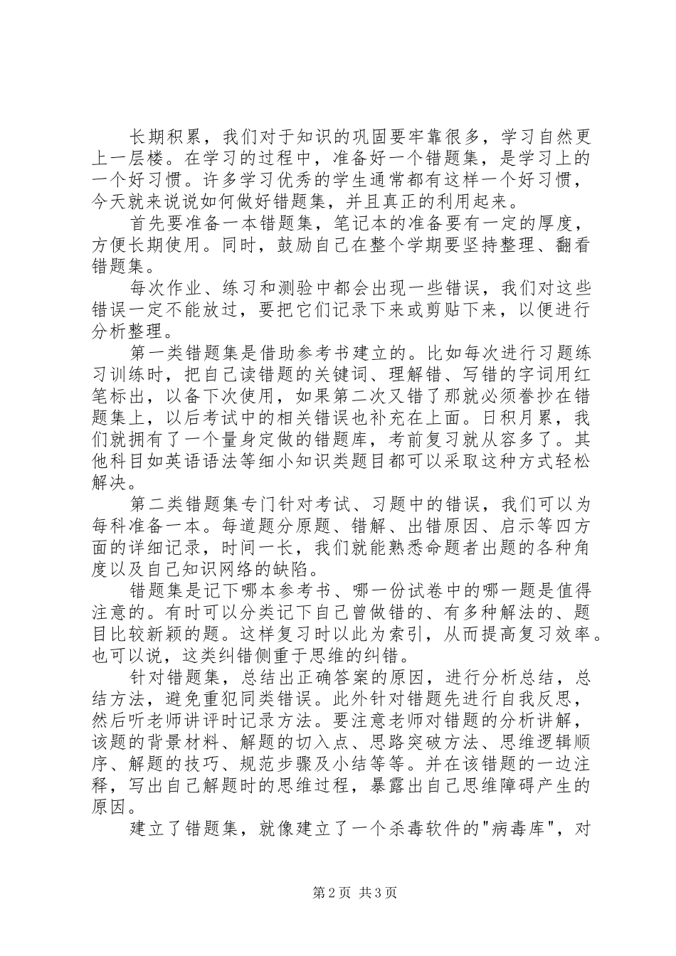 有效学习心得体会_第2页