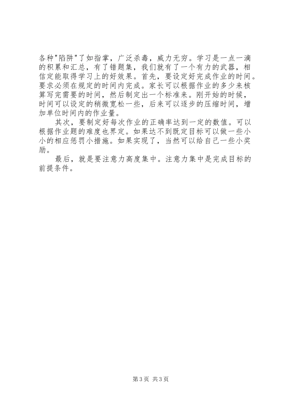 有效学习心得体会_第3页