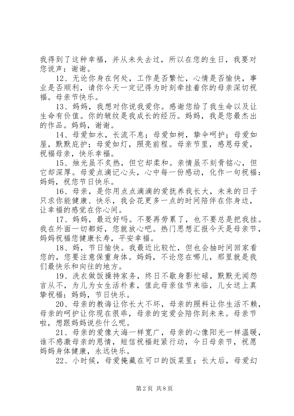 感恩母亲节祝福语_第2页