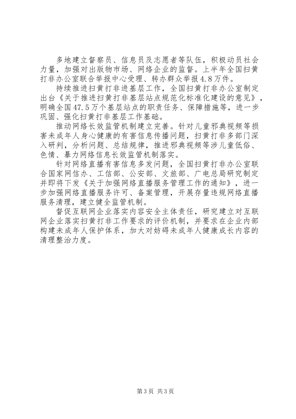 20XX年上半年“扫黄打非”工作报告_第3页